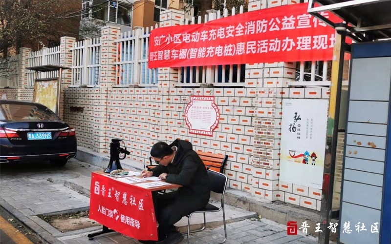 安广小区社区充电安全宣传